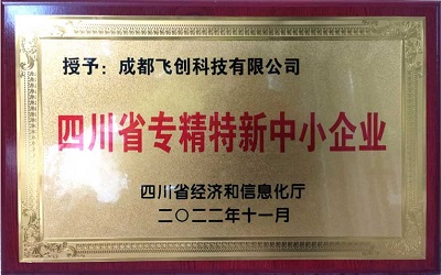 四川專精特新企業
